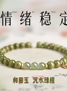 绿檀木和田手串绿幽灵补水五行沉水级文玩手链送闺蜜生日礼物
