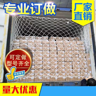 集装 箱防护网货柜隔离网高柜封车箱货车防掉网绳网罩网兜防风加固