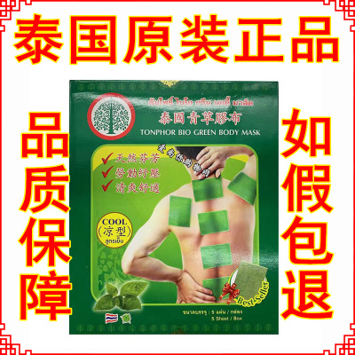 泰国原装正品进口金象牌肌肉酸痛贴凝胶胶布青草布黑胶布红贴布