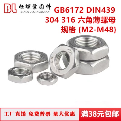 304316GB6172.1六角薄螺母扁帽