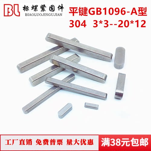 304GB1096-ABC型不锈钢平键
