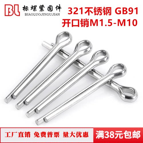 321 GB91不锈钢加长开口销M1.5M1.6M2M2.5M3M3.2M4M5M6.3M8M10M12 - 封面