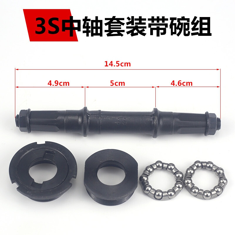 促登山车城市车中轴承变速自行车中轴3S/3T/M5S中轴头碗组珠架配