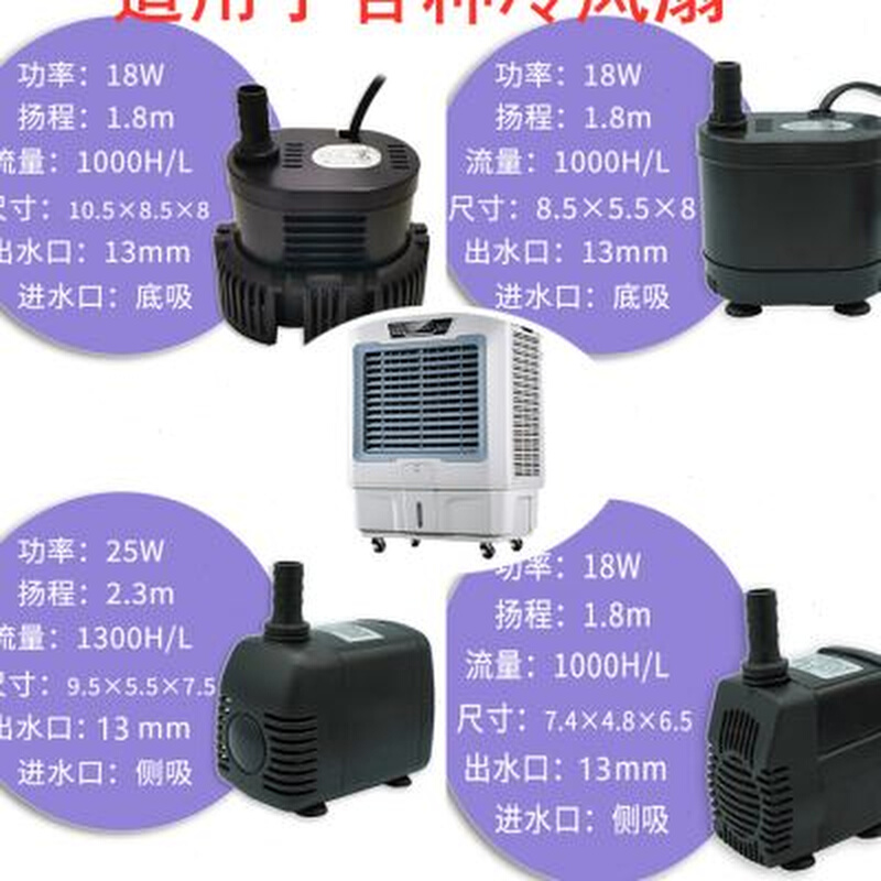 冷风机水泵水空调扇水冷扇8W16W18W22W25W220V冷风扇水泵