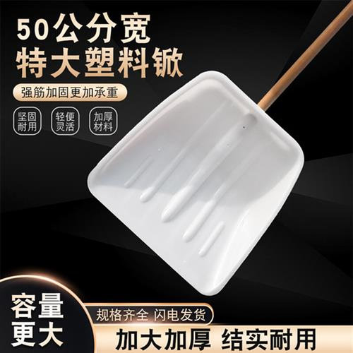 50宽塑料d锨特大号加柄粮食铲胶铲子大号雪铲塑料锹铲农用锨头加