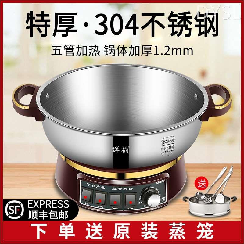 新款特厚304不锈钢电锅多功能家用电火锅锅快煮锅电炒锅插电蒸锅