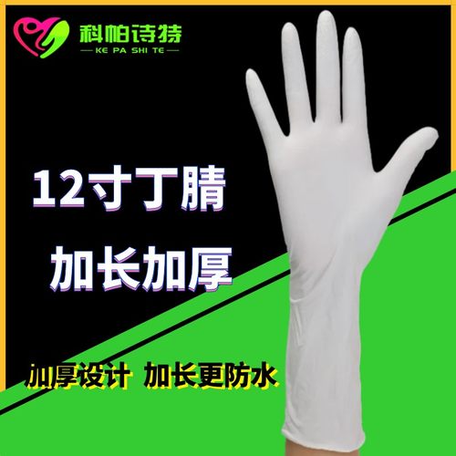 食品级12寸加长加厚防油丁腈手套
