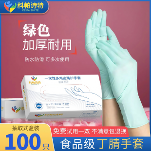 特厚绿色一次性手套丁腈食品级餐饮实验室橡胶乳胶加厚耐用耐磨