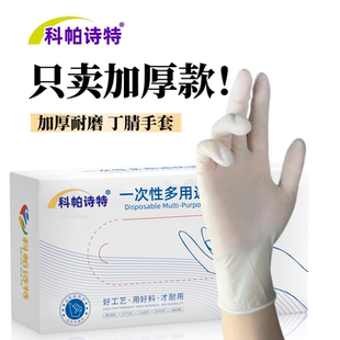 科帕诗特一次性手套加厚丁腈食品级家务清洁可触屏防滑耐用防有无