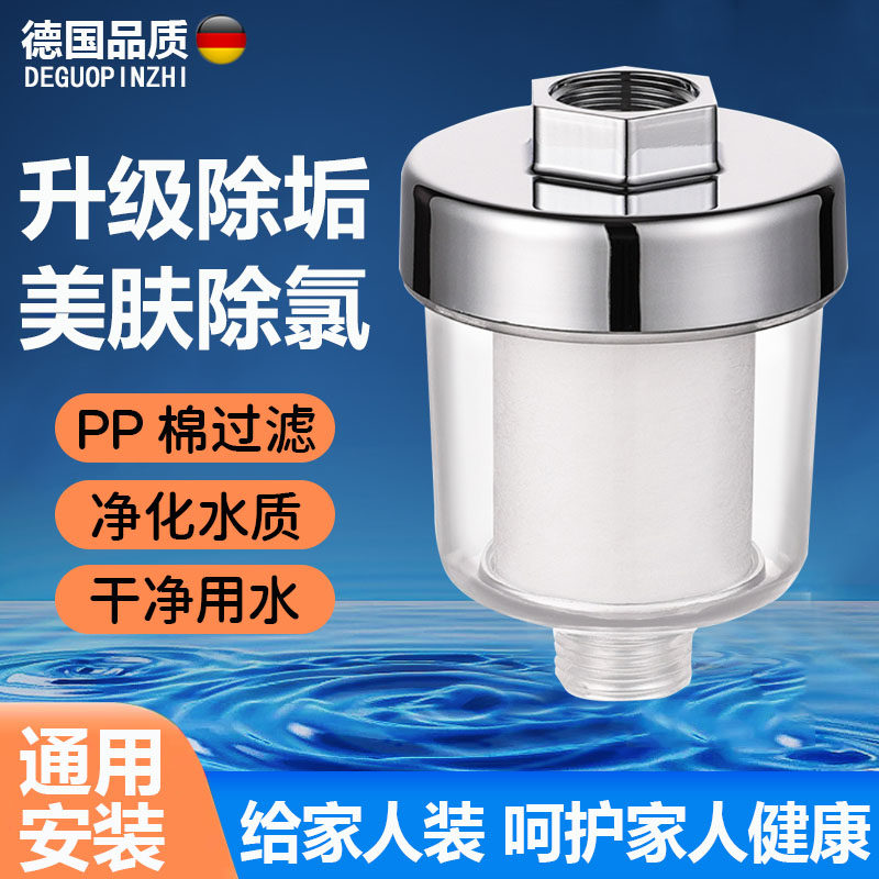 德国花洒过滤器浴室洗澡PP棉滤芯净水器家用淋浴龙头前置通用除垢