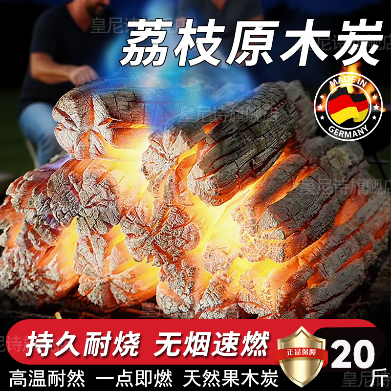 德国果木炭烧烤碳持久耐烧无烟速燃户外烧烤荔枝原木炭无烟专用碳