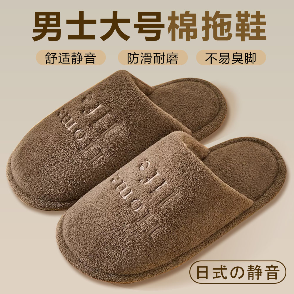日式静音地板棉拖鞋男士大号毛绒拖鞋防滑防臭室内秋冬季女款冬天