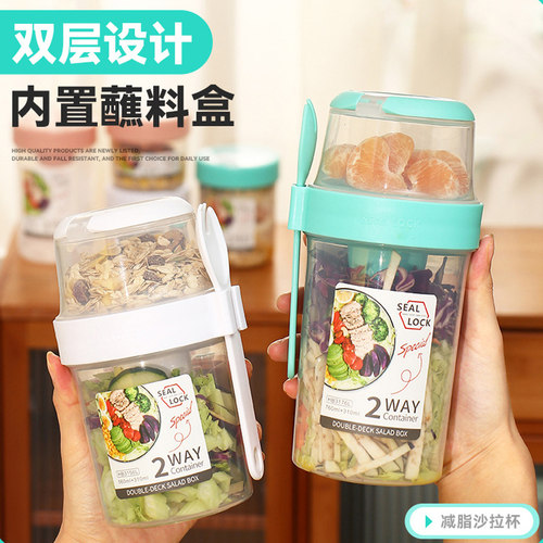 可携式沙拉杯双层燕麦杯酸奶坚果减脂外带隔夜盒子杯带盖子勺早餐
