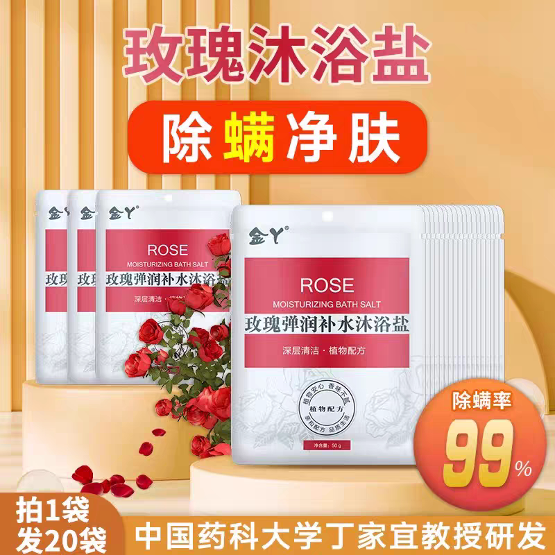 玫瑰沐浴盐洗澡盐泡澡搓澡海盐磨砂膏鸡皮肤去角质香浴盐沐浴露