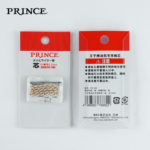 王子PRINCE棉芯玻璃纤维铜丝