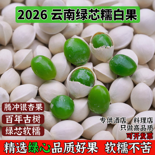 白果银杏果新鲜大果云南腾冲特产
