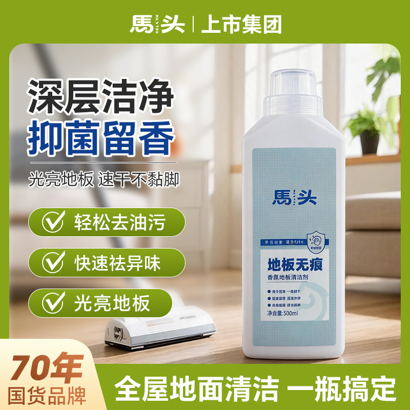 马头香氛地板清洁剂500ml