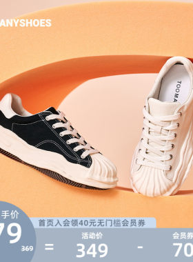 【撤柜断码】[达人推荐]Toomanyshoes熔岩贝壳溶解鞋板鞋松糕