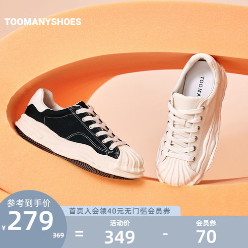 【撤柜断码清仓】[达人推荐]Toomanyshoes熔岩贝壳溶解鞋板鞋松糕
