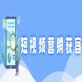 矩阵短视频获客营销抖音搜索引擎其它设计服务