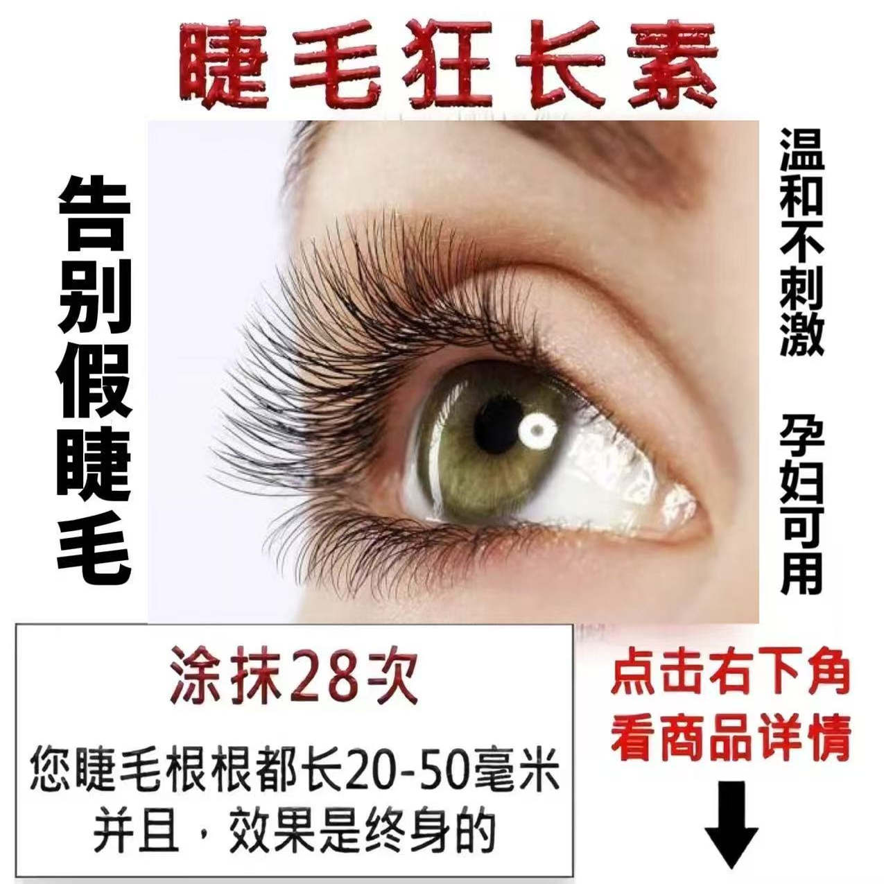 美国睫毛增长液快速纤长卷翘浓密睫毛眉毛发际线生长液