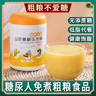 糖人专用粗粮主食无糖精玉米糊血糖高糖尿人孕控专用食品零食大全
