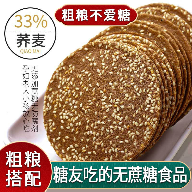 糖人吃的五谷杂粮荞麦饼干无糖精营养孕妈糖尿饼病人控专用零食品