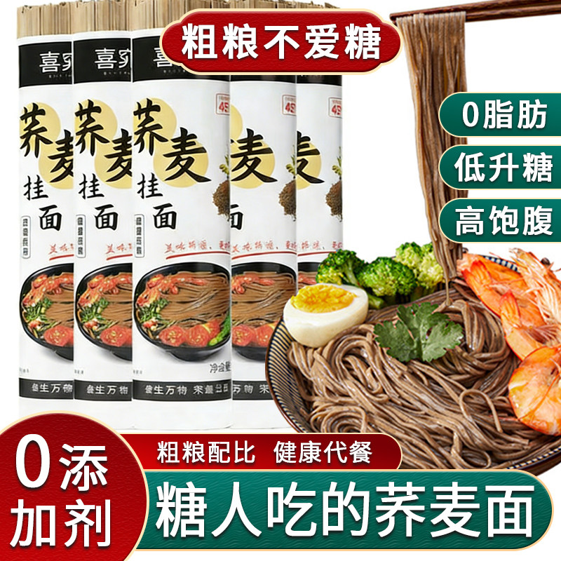 荞麦面条无糖精0脂肪全麦粗粮孕妇糖尿饼病人控专用主食品旗舰店5
