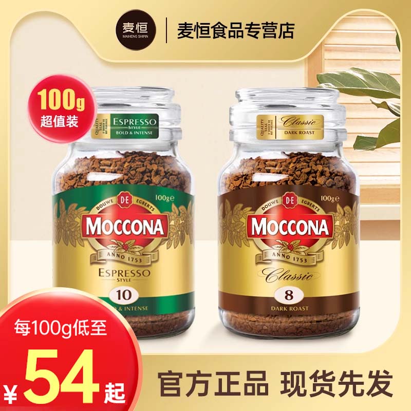 MOCCONA摩可纳纳咖啡8号榛果100g