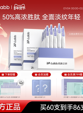 【Dr.jeff推荐】JF LABB/肌肤之研50胜肽次抛抗皱精华液淡纹紧致