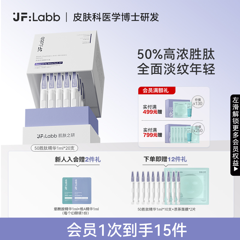 肌肤之研50胜肽精华淡纹类肉毒肽