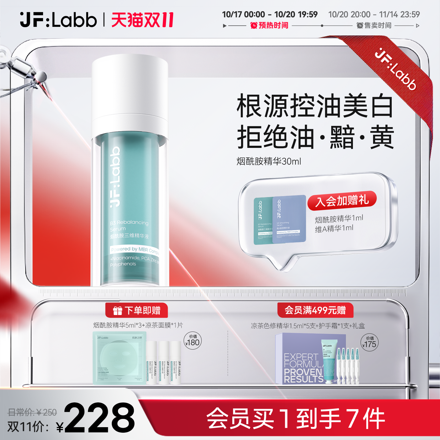 肌肤之研烟酰胺精华高效控油温和