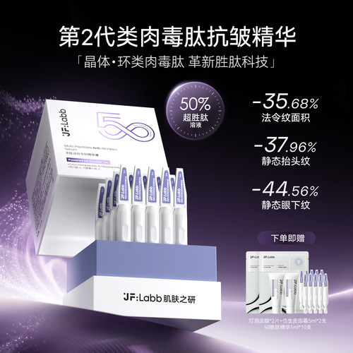 肌肤之研50胜肽次抛精华抗皱30支
