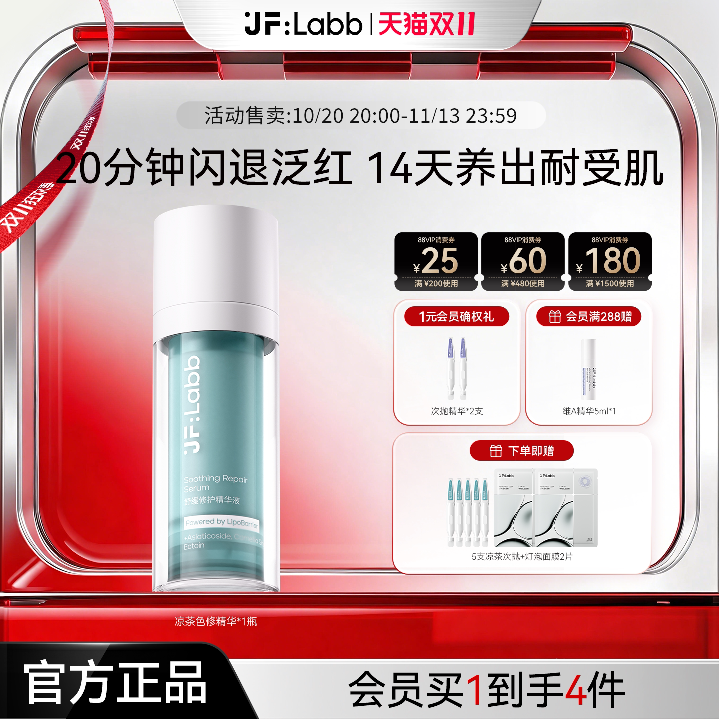 JF LABB/肌肤之研凉茶色修精华舒缓修护保湿修红快速退红面部精华