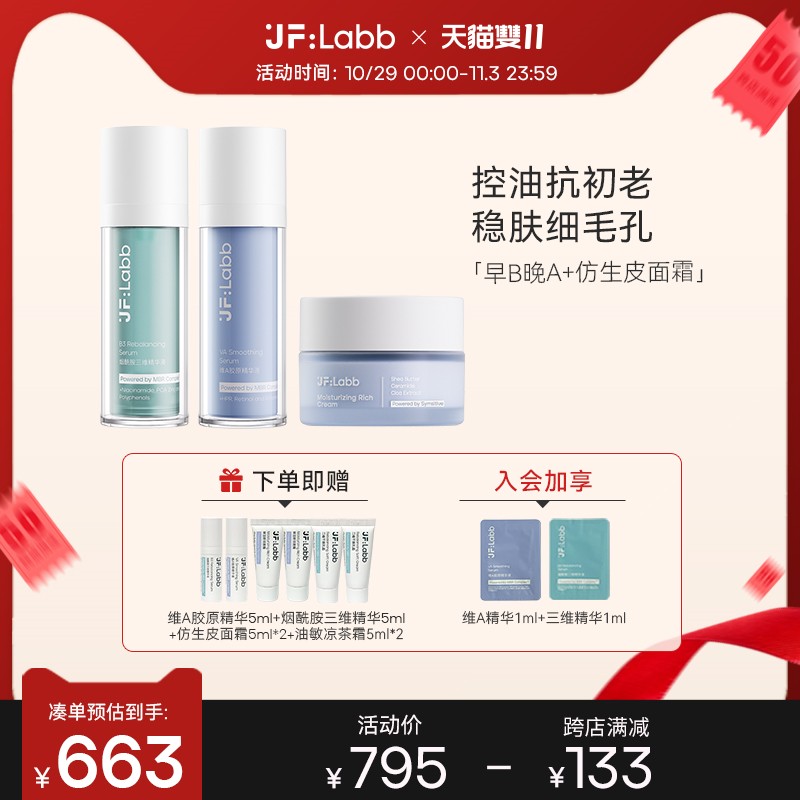 JF LABB/肌肤之研控油抗老抗糖紧致缩小毛孔胶原精华保湿修护面霜