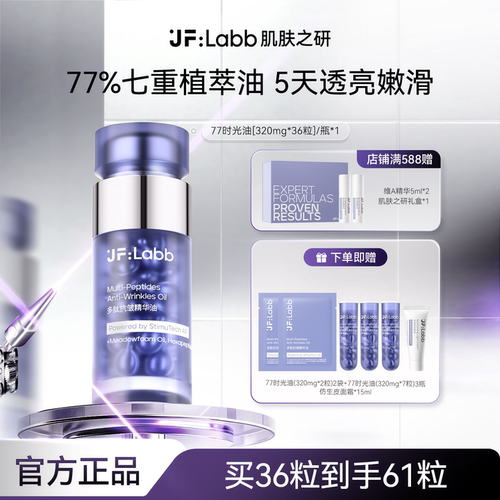 肌肤之研多肽抗皱精华油淡纹紧致