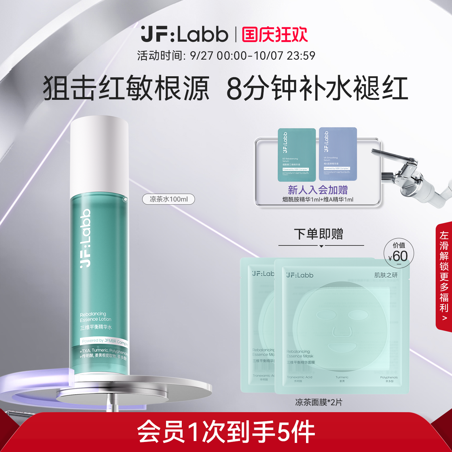 肌肤之研凉茶水修红舒缓修护
