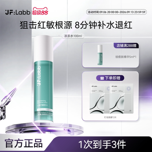 肌肤之研凉茶水修红舒缓修护