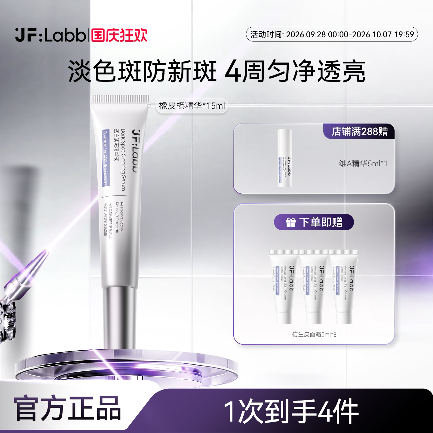 肌肤之研橡皮擦精华美白淡斑图片