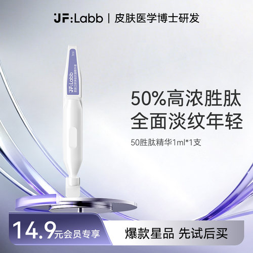 【会员专享】肌肤之研50胜肽次抛精华1ml 每个ID限购1份