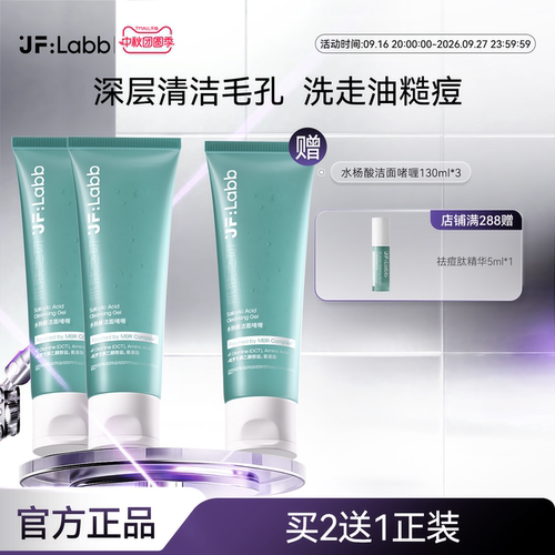 肌肤之研水杨酸洁面啫喱控油祛痘