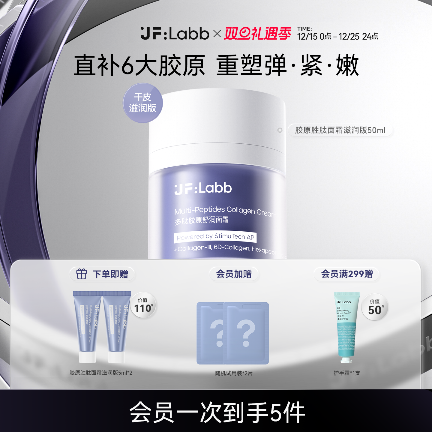 肌肤之研胶原面霜抗皱紧致淡纹