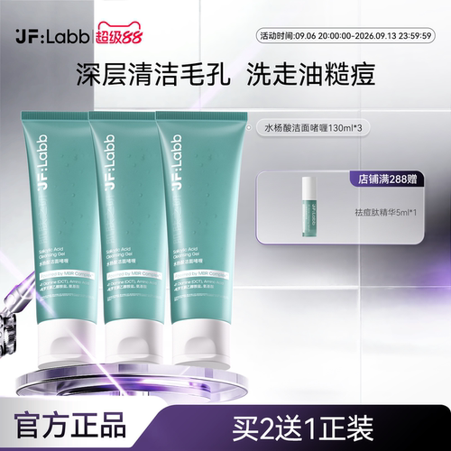 肌肤之研水杨酸洁面啫喱控油祛痘