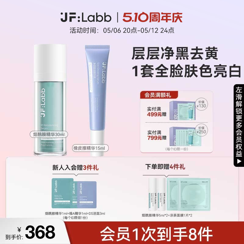 JF LABB/肌肤之研橡皮檫精华淡化痘印油皮油痘肌淡痘印均匀肤色