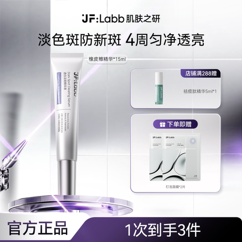肌肤之研橡皮擦精华美白淡斑