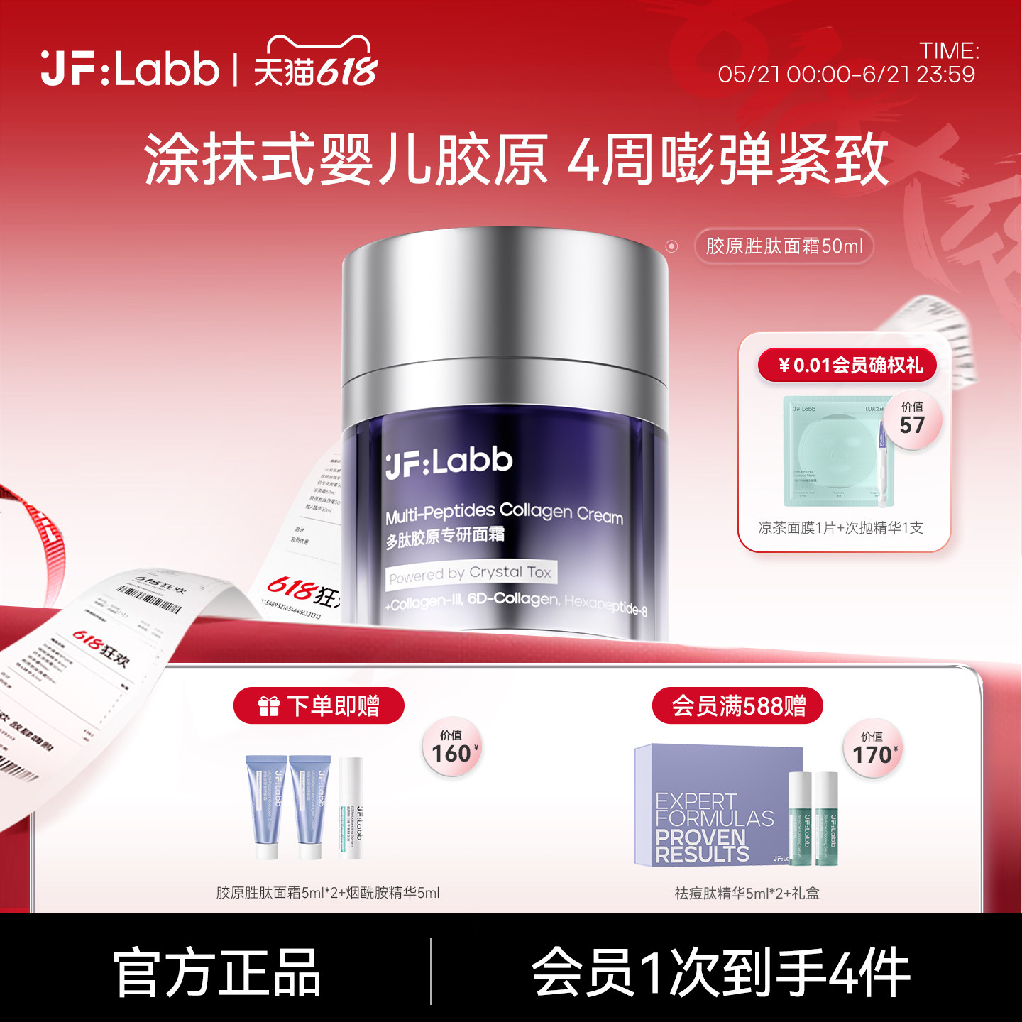【全新升级2.0】肌肤之研胶原胜肽面霜淡纹紧致抗皱抗衰老护肤品