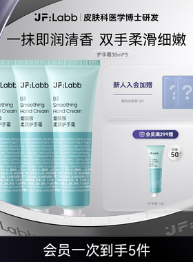 JF LABB/肌肤之研烟酰胺护手霜