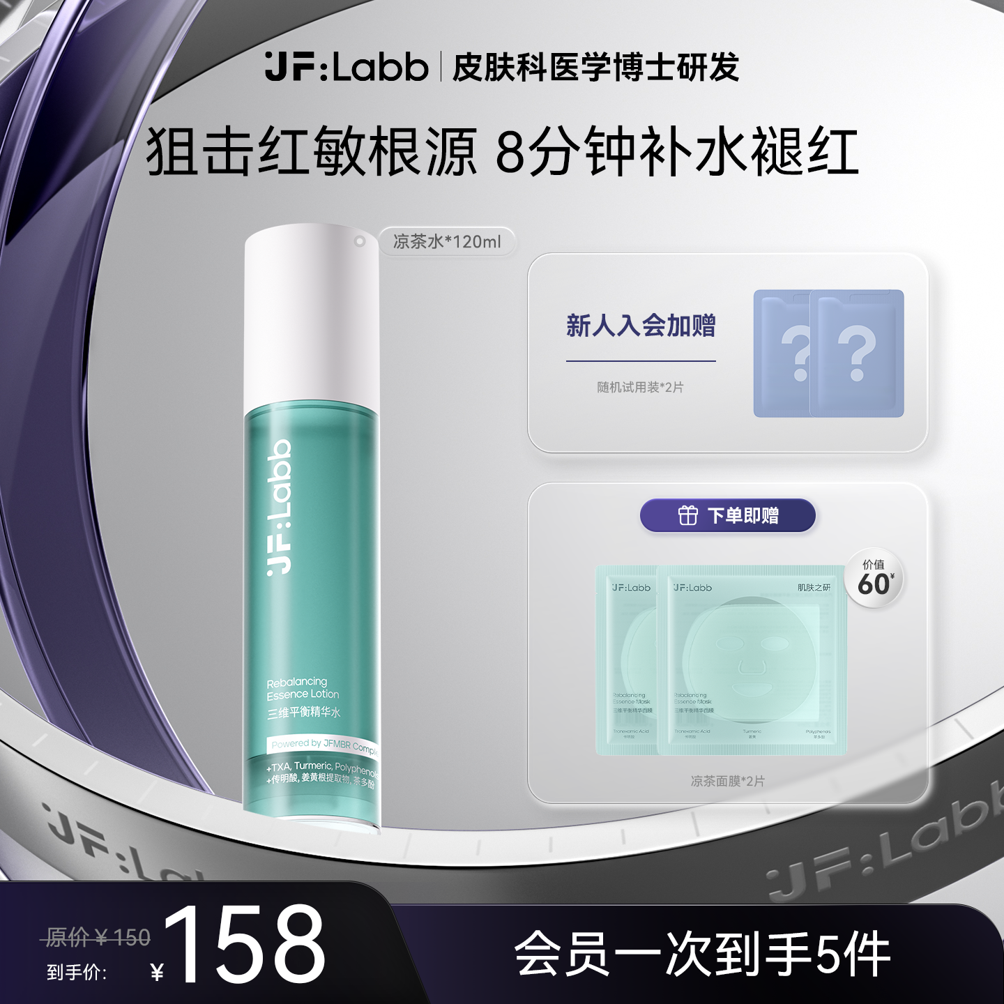 肌肤之研凉茶水修红舒缓修护