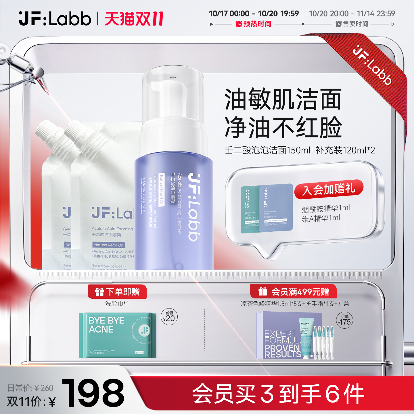 肌肤之研壬二酸洁面清洁不红脸