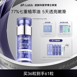 肌肤之研77时光精华油改善粗糙暗沉淡化面部纹路多肽抗皱 LABB